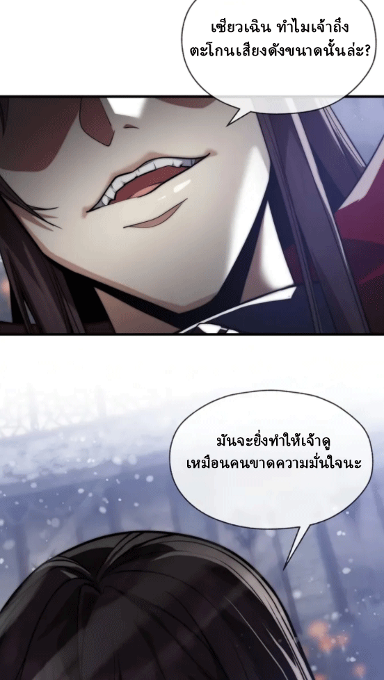 จอมมารสุดแกร่ง ล้างแค้นศิษย์ทรยศ ตอนที่ 53 หน้า 20