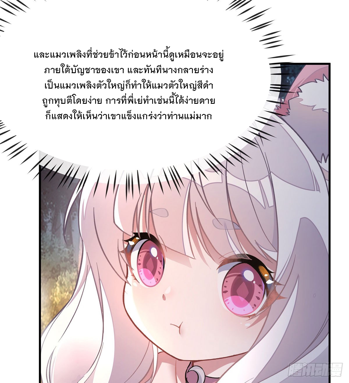 ศิษย์ของข้าล้วนมีอนาคตที่ยิ่งใหญ่ (ชนจีน) ตอนที่ 169 หน้า 31