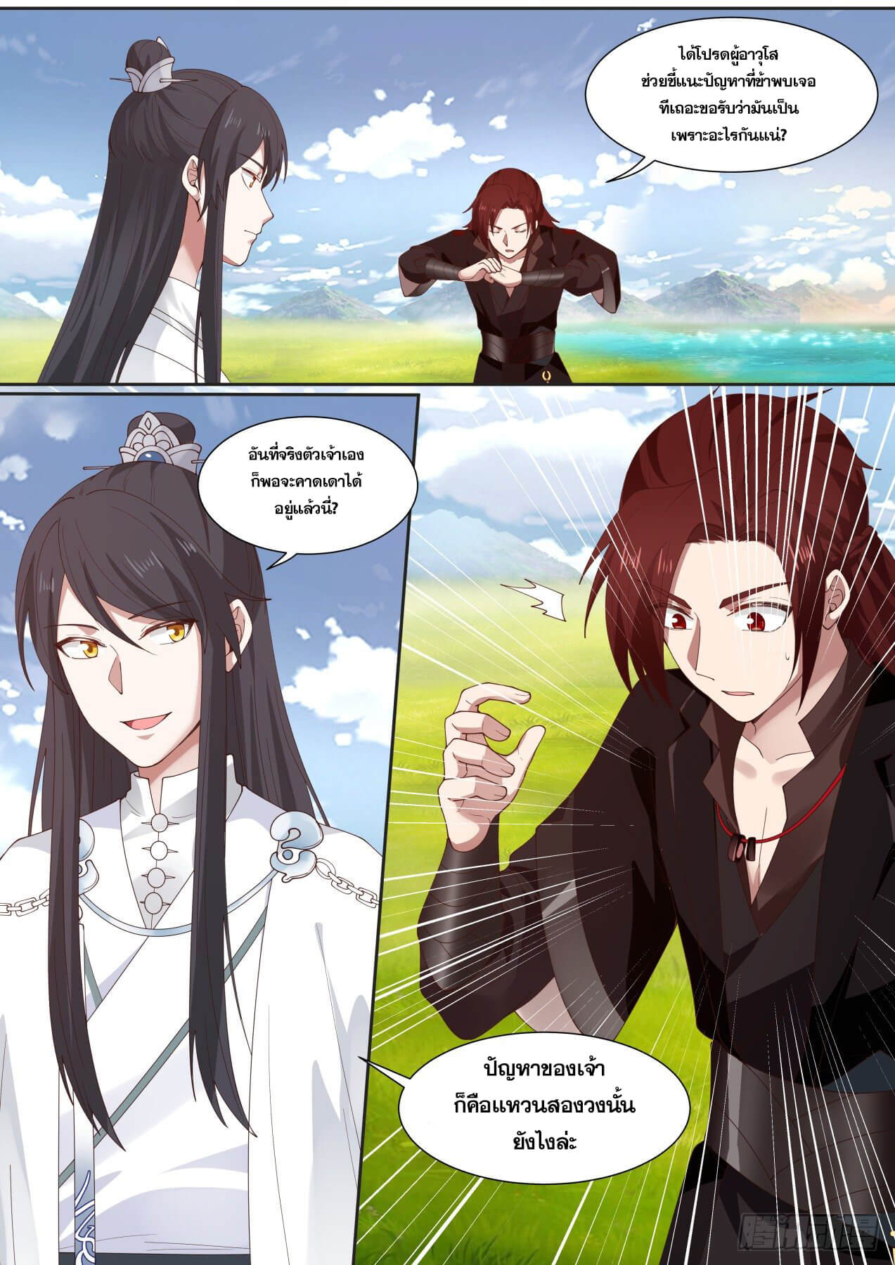 ปฐมบุรุษแห่งยุค (ทันจีน) ตอนที่ 17 หน้า 12