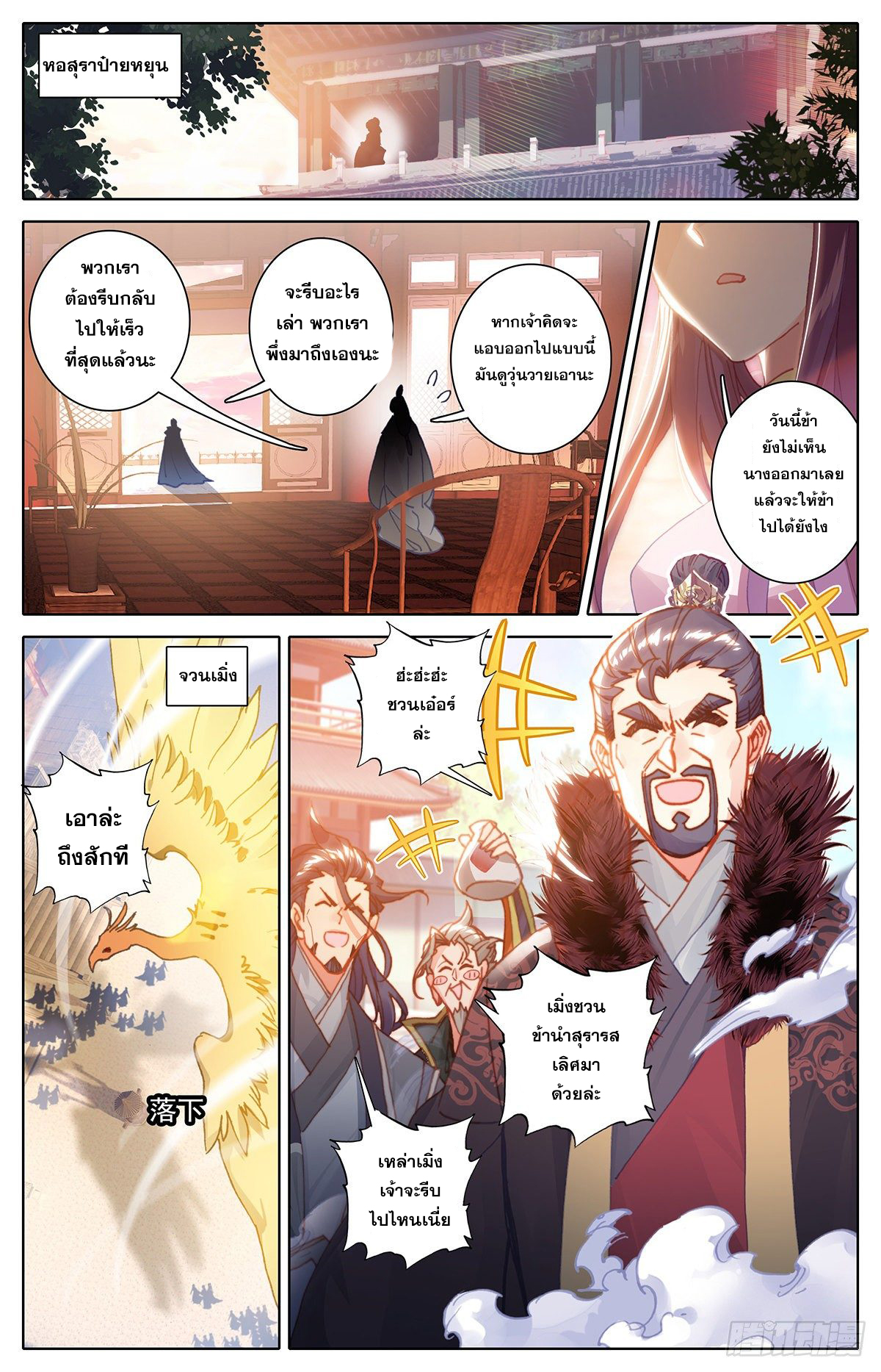 Azure Legacy (ทันจีน) ตอนที่ 99 หน้า 7