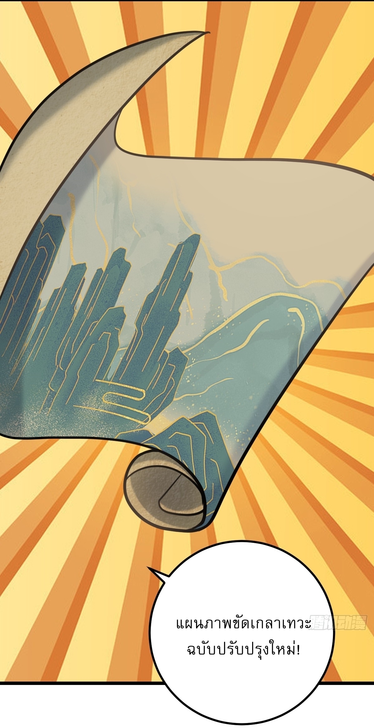 เก็บตัวร้อยปี จากนี้พี่ขอเทพ! INVINCIBLE AFTER A HUNDRED YEARS OF SECLUSION ตอนที่ 35 หน้า 30