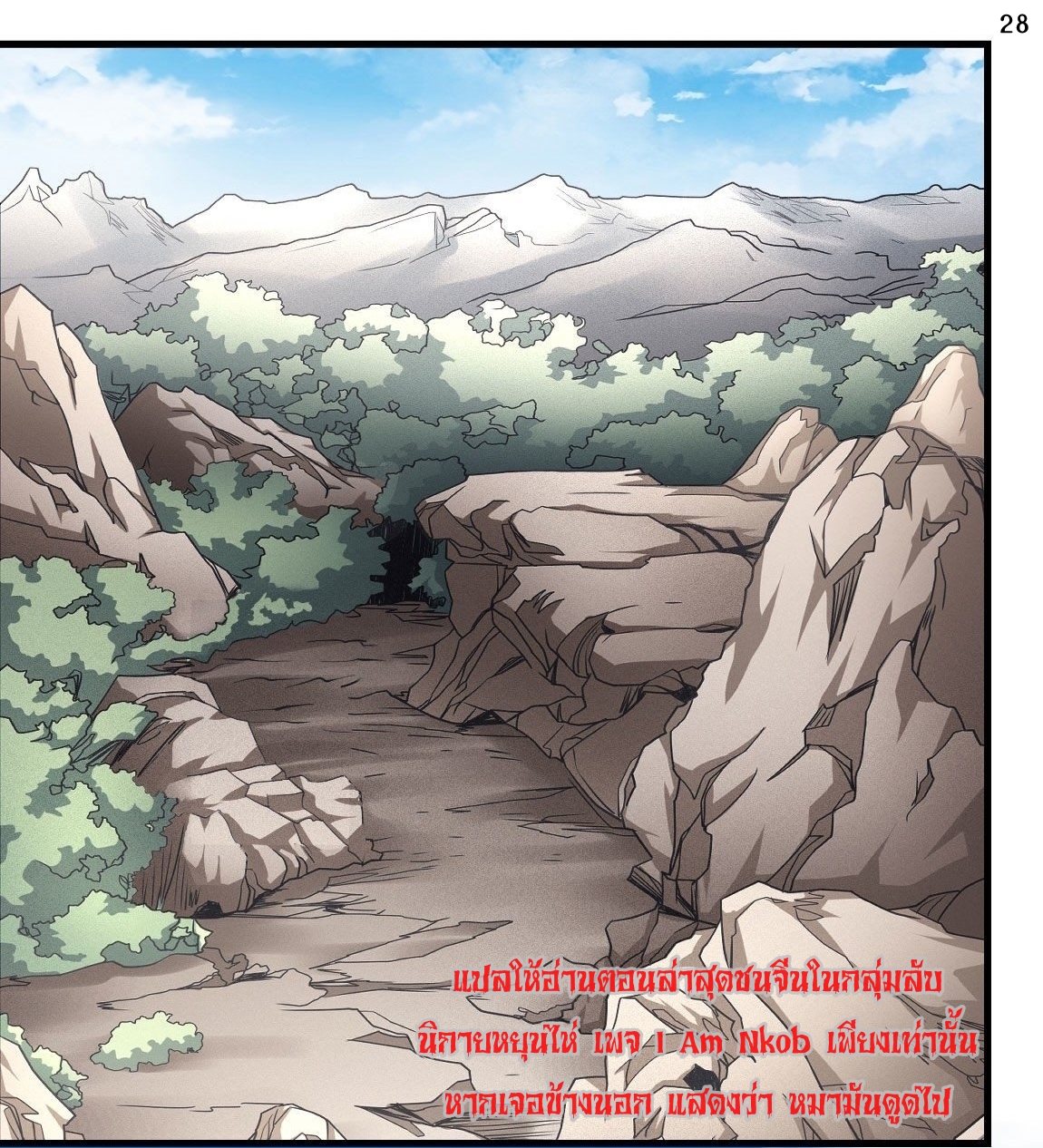 God of Martial Arts เทพยุทธ์แห่งใต้หล้า ตอนที่ 14 หน้า 29