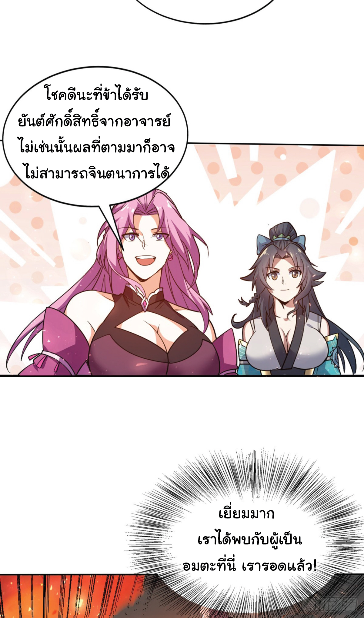 I Get Stronger Just by Lying down while My Apprentice Cultivates ตอนที่ 15 หน้า 5