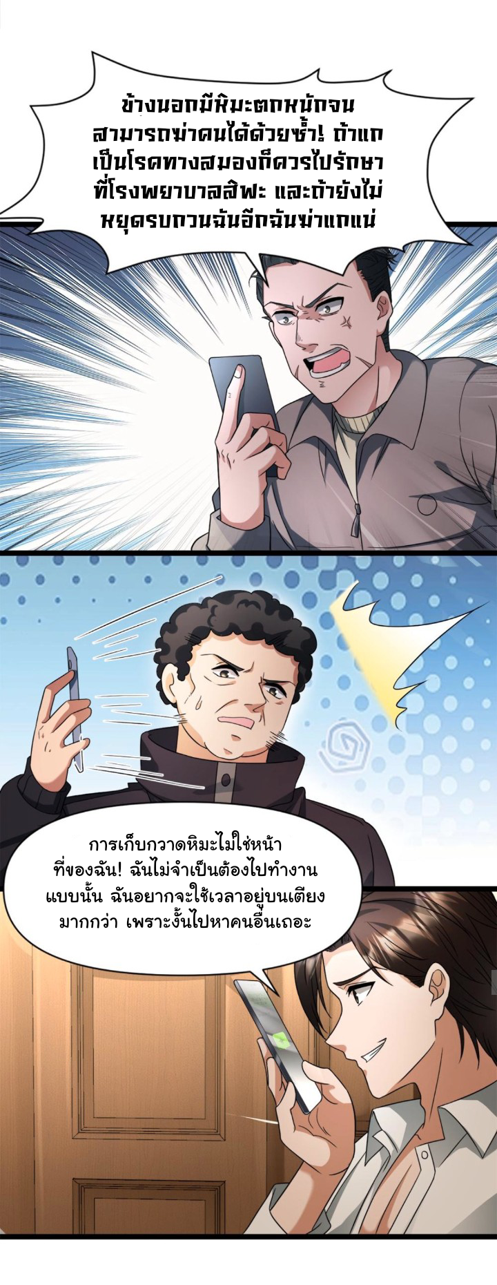 Freezing the World：I Built a Doomsday Safehouse ตอนที่ 12 หน้า 5