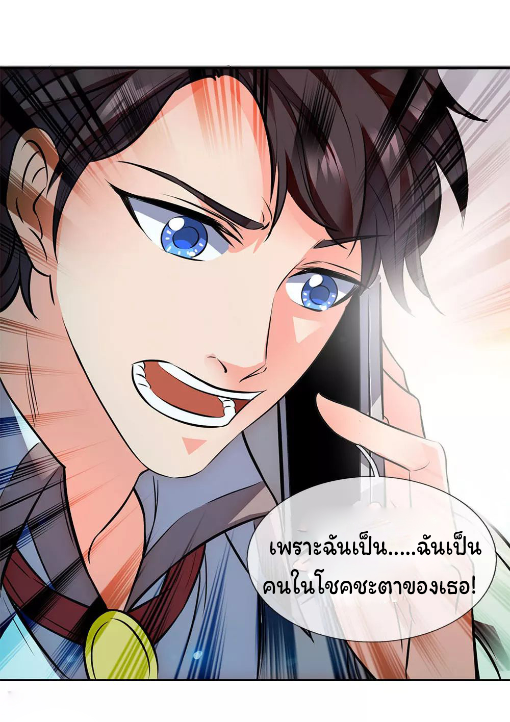 ราชาเทพนิรันดร์ (Eternal god king) ตอนที่ 2 หน้า 14