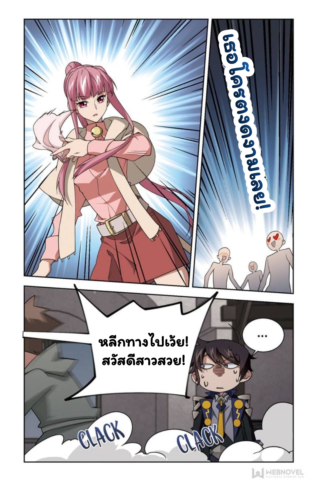 จอมเวทย์กังฟู ตอนที่ 69 หน้า 17