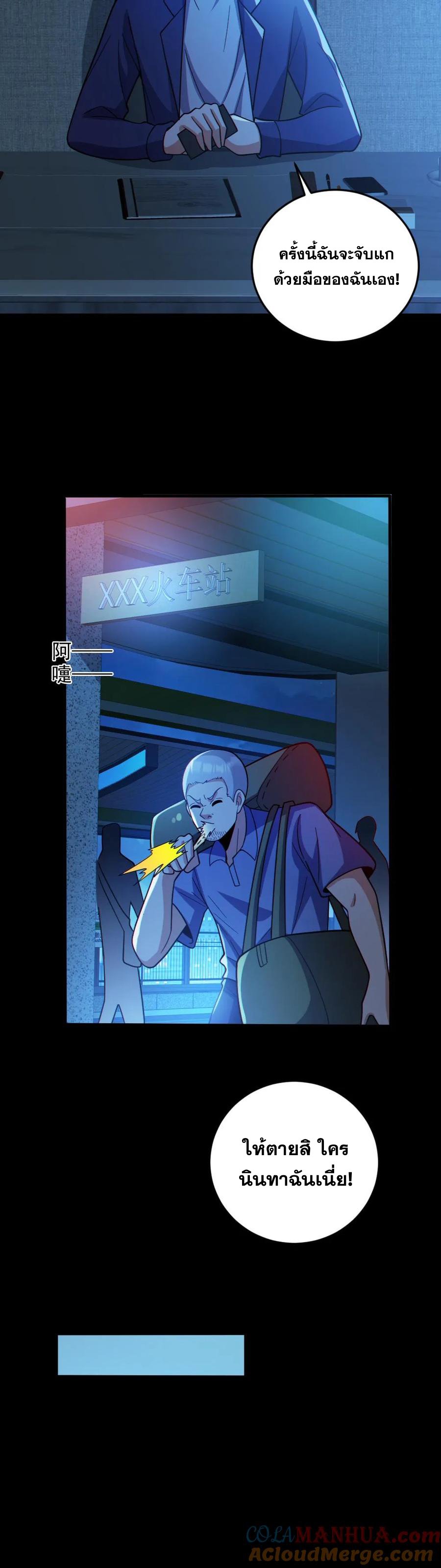 ในร่างของฉันมีผีเป็นพันล้านตัว ตอนที่ 67 หน้า 8