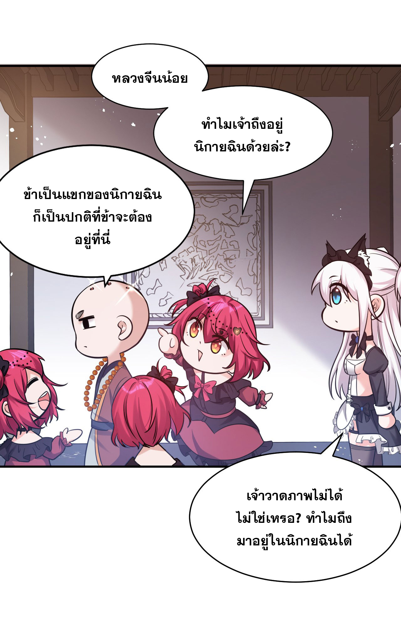 ข้าเพียงต้องการฝึกฝนศิษย์น้องหญิงก็เท่านั้น ตอนที่ 67 หน้า 11