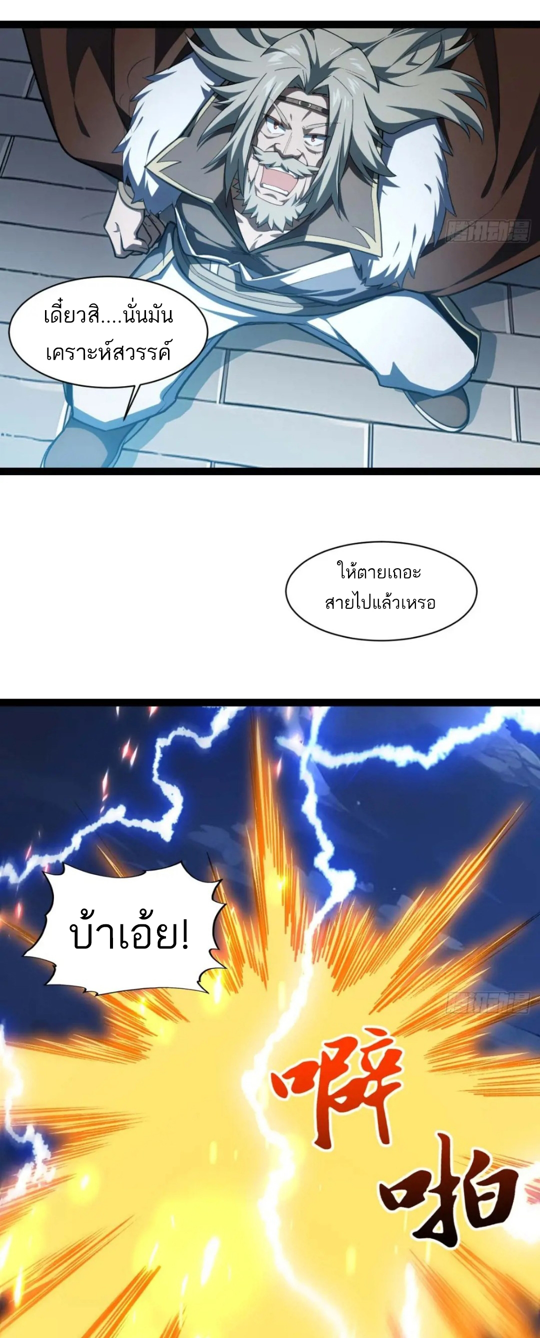 กำเนิดร่างเทวะบรรพกาล ตอนที่ 19 หน้า 45