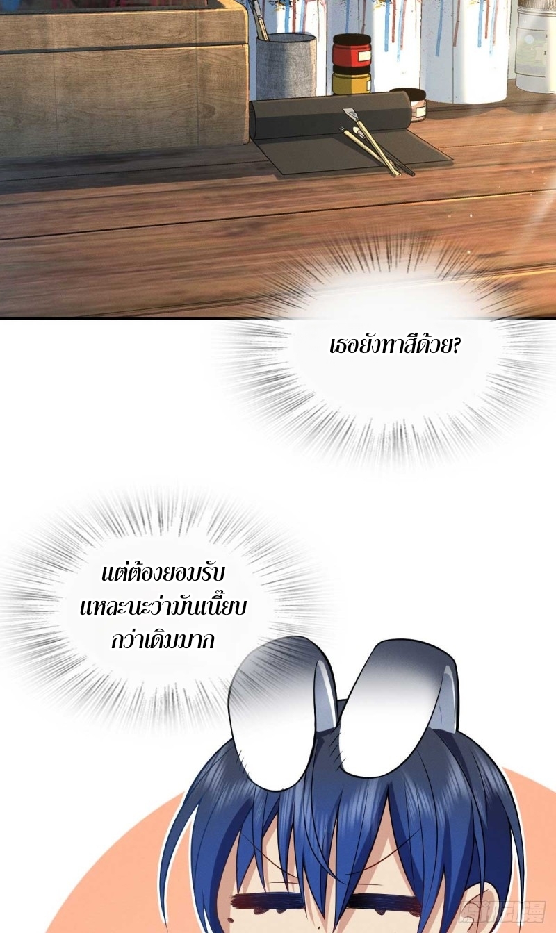 ช่วยทำตัวดีๆกับภรรยาของผมด้วย ตอนที่ 8 หน้า 21