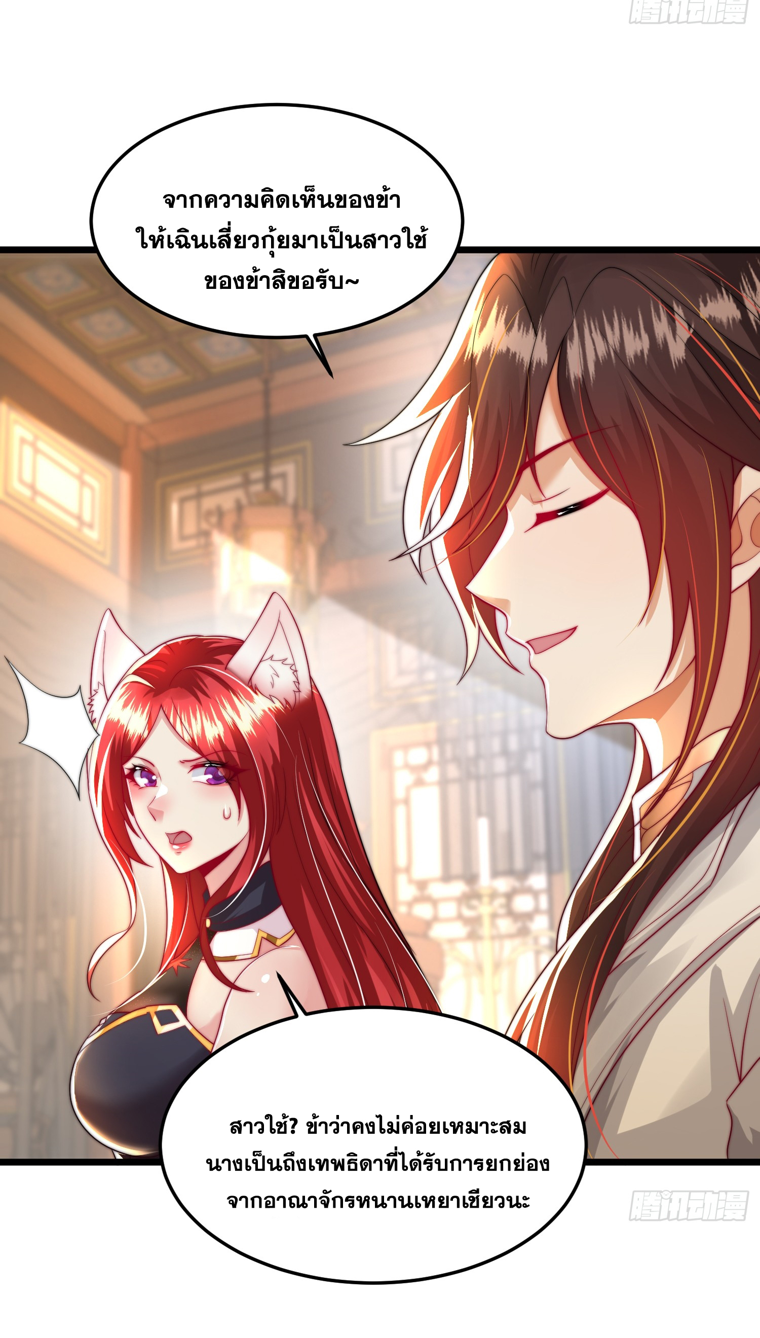 พิชิตใจท่านอาจารย์หญิงผู้งดงาม (ทันจีน) ตอนที่ 25 หน้า 54