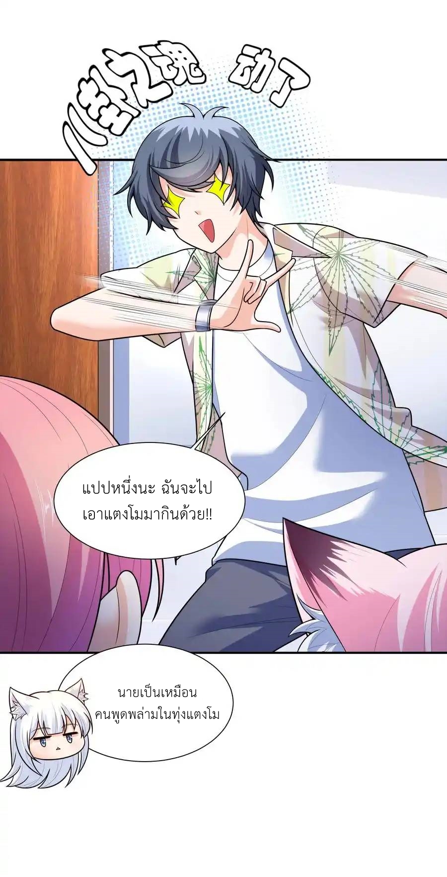 There Will Always Be Someone To Disturb My AFK Life ตอนที่ 18 หน้า 6