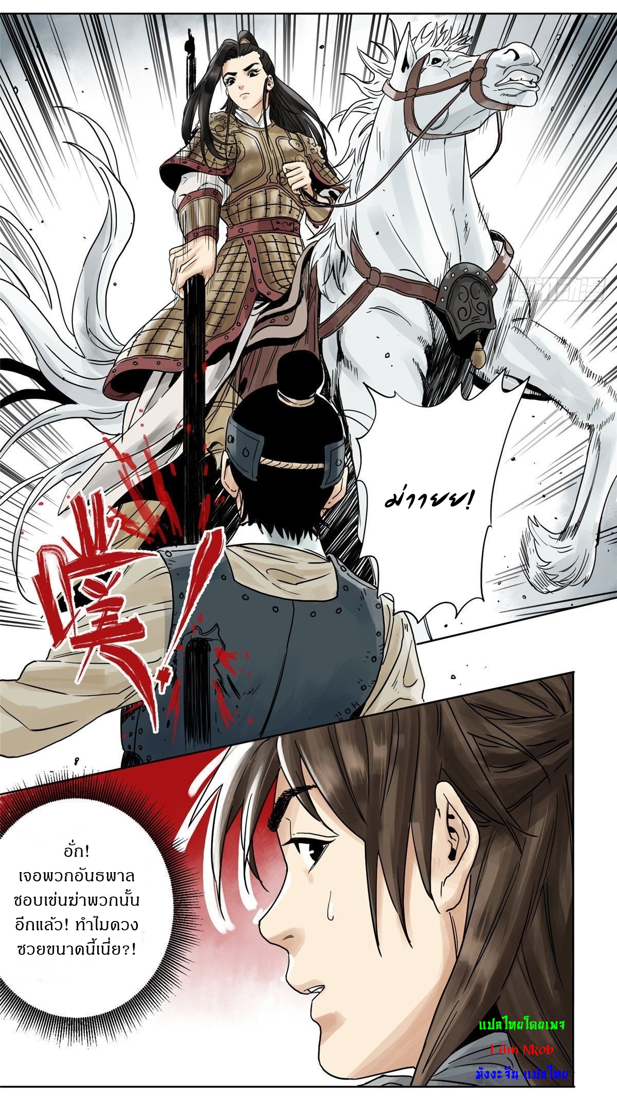 Dao Jun จ้าวแห่งมรรคา ตอนที่ 3 หน้า 22