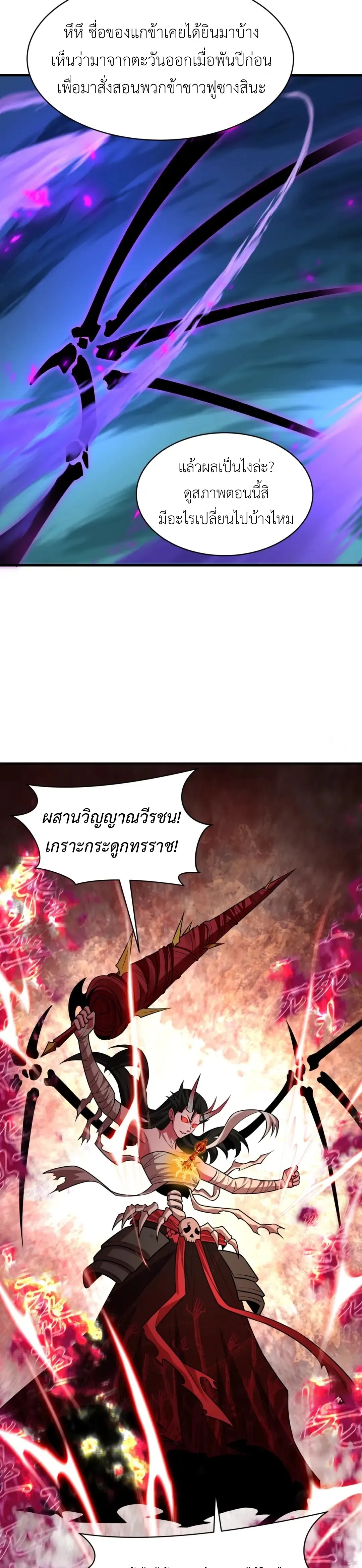 Era of the Haunted - ยุคสมัยแห่งภูตผี ตอนที่ 524 หน้า 7