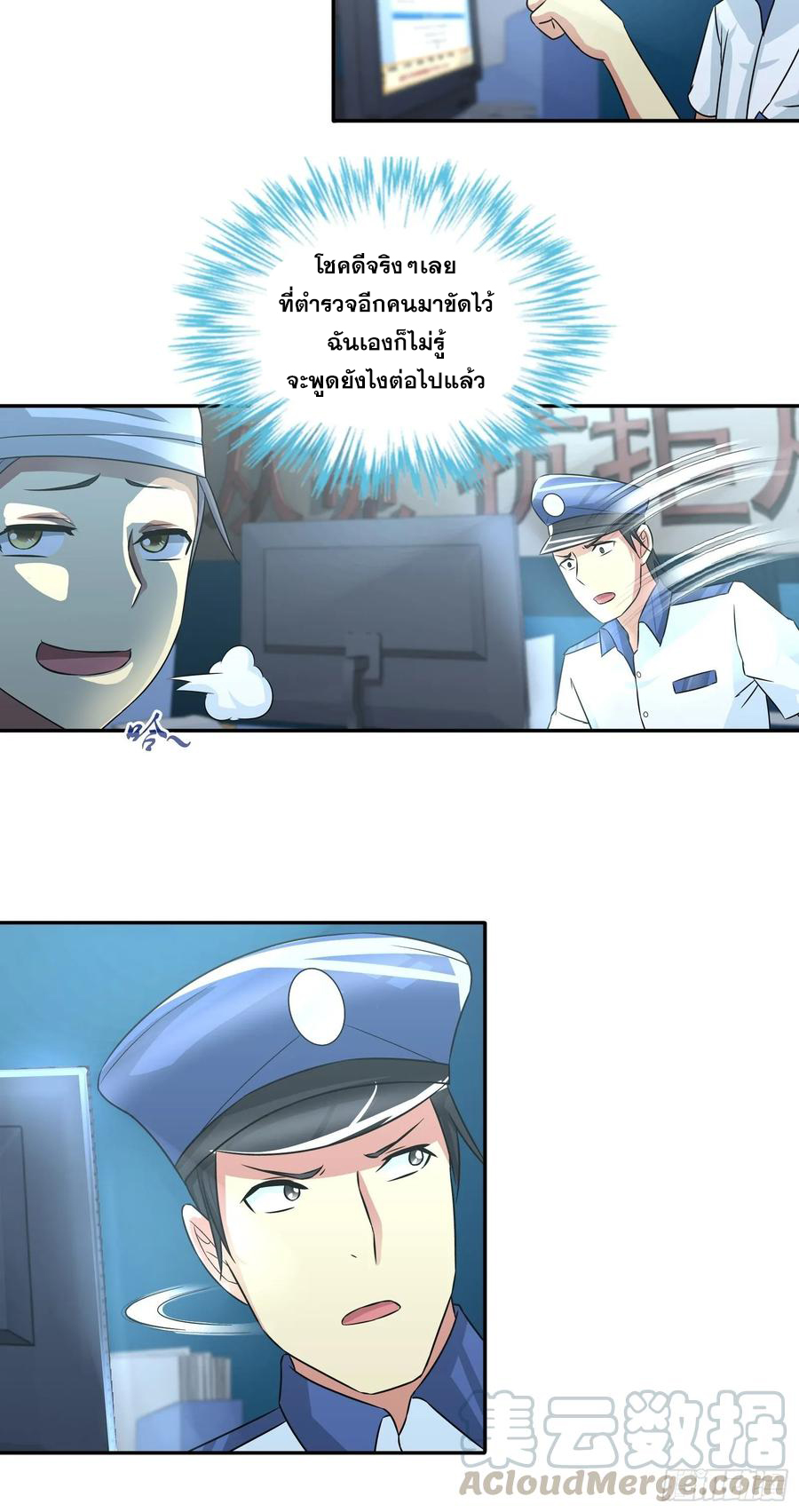 ฉันนี้แหละ คือเทพหมอที่แท้จริง ตอนที่ 70 หน้า 6