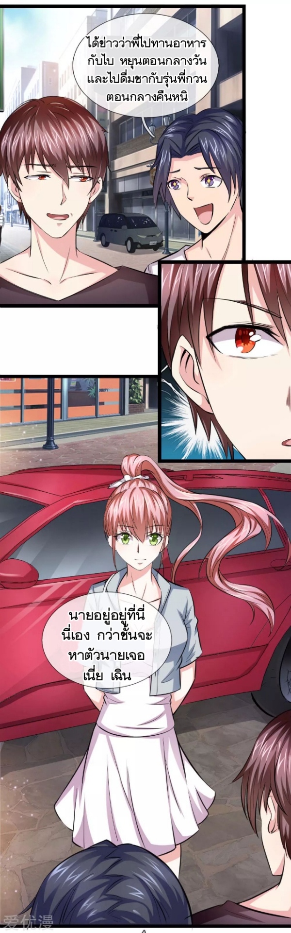 สุดยอดปรมาจารย์มีด ตอนที่ 48 หน้า 2