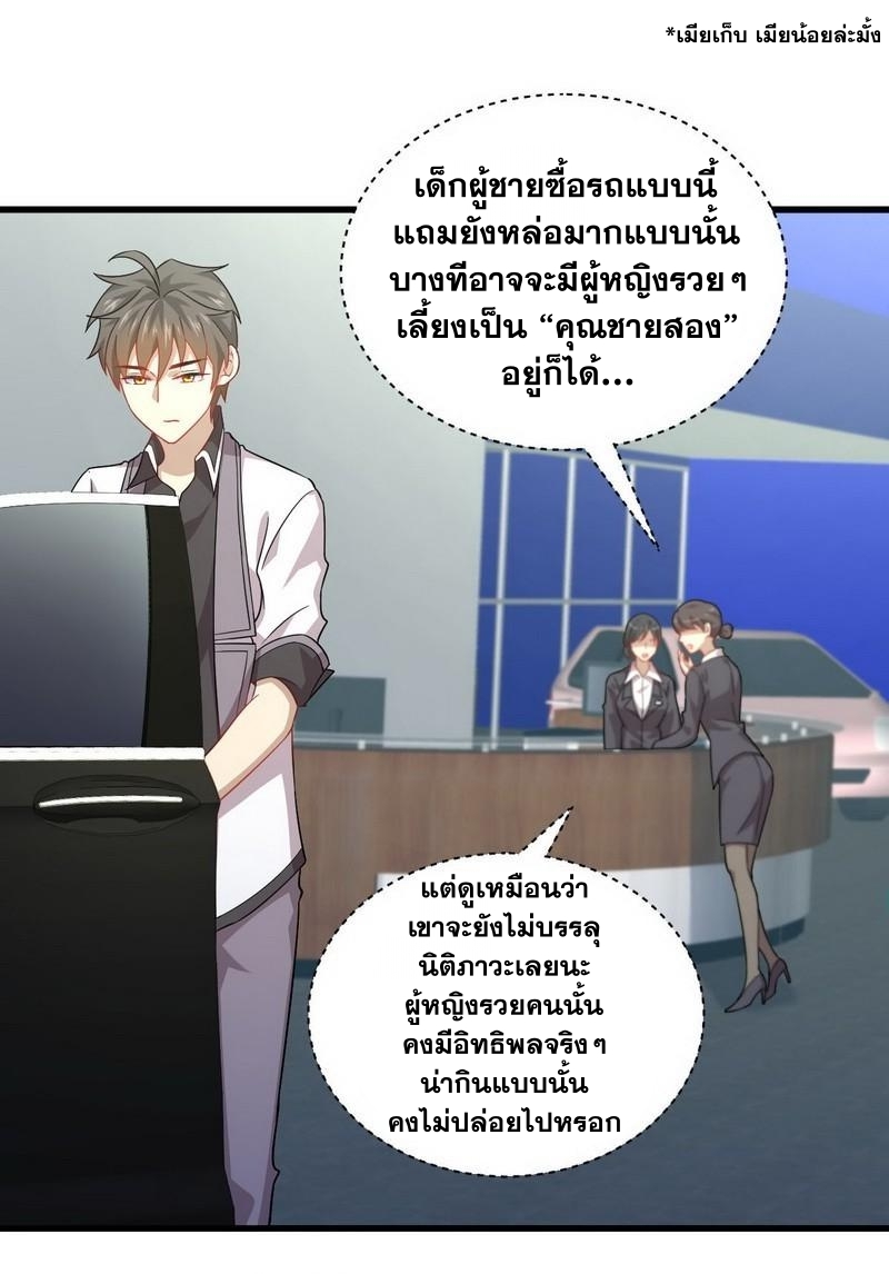 Immortal Swordsman in The Reverse World ข้าเซียนกระบี่ไม่เกาะสตรี ตอนที่ 36 หน้า 16