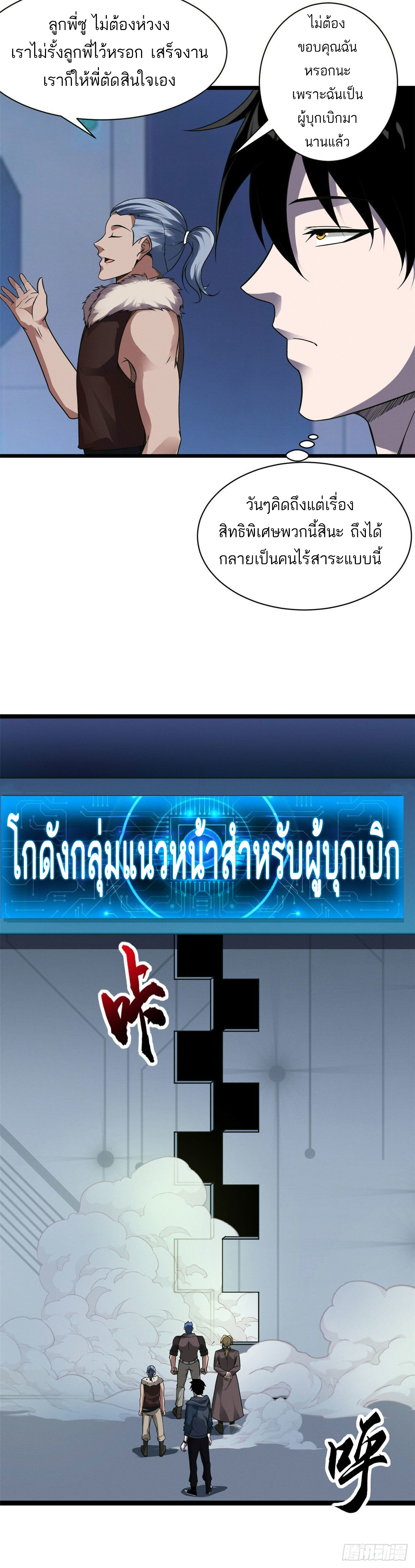 โคตรเทพร้านสัตว์อสูร ตอนที่ 20 หน้า 5