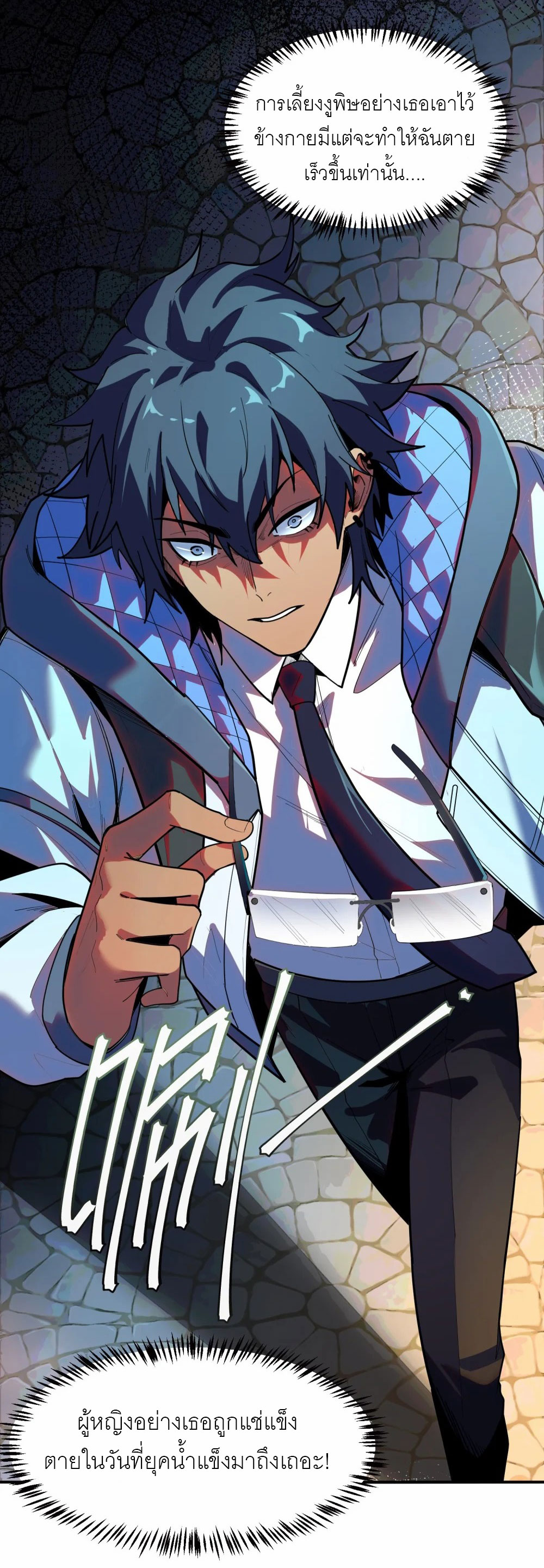 ราชาเหมันต์ ตอนที่ 2 หน้า 21