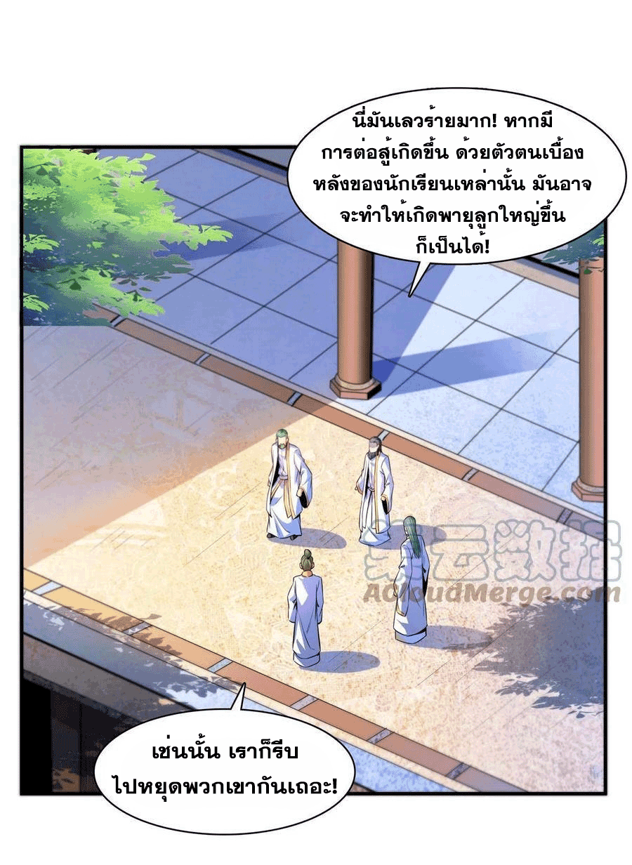 Library Of Heaven's Path ตอนที่ 179 หน้า 26