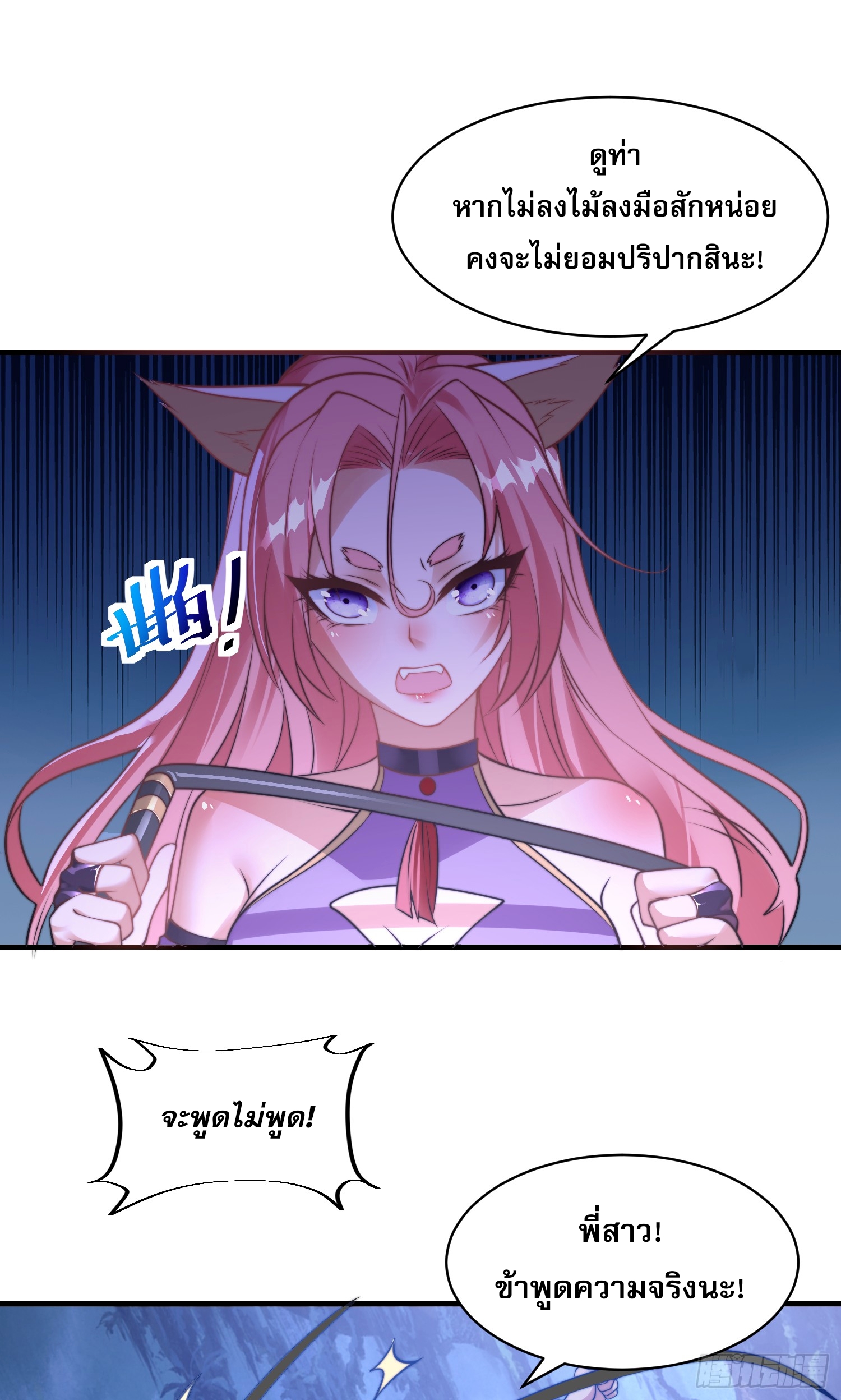 ลูกเขยที่แข็งแกร่งที่สุดในประวัติศาสตร์ ตอนที่ 8 หน้า 23