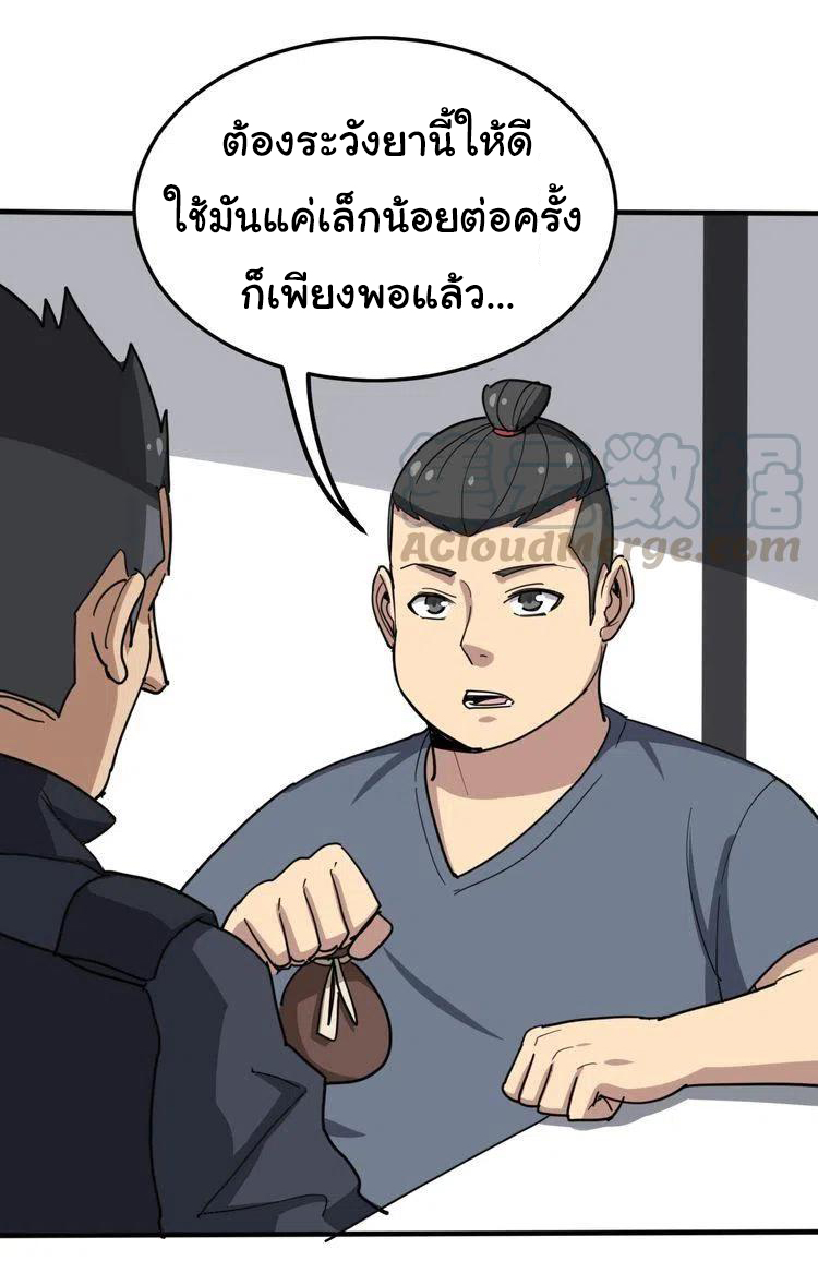Bad Hand Witch Doctor สุดยอดพ่อมดหมอผี ตอนที่ 18 หน้า 14