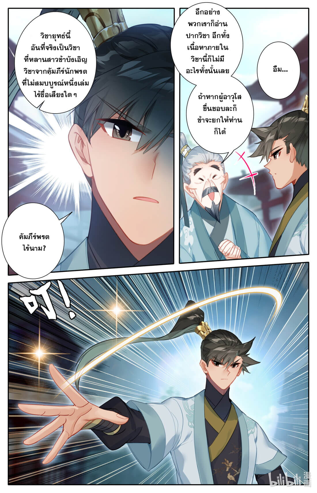A record of a mortal's journey to immortality(ทันจีน) ตอนที่ 144 หน้า 7