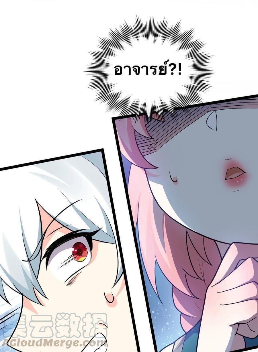 มหาบุรุษ ในตำนาน ตำนานที่หลับใหล (ศิษย์เบิ้มๆ) ตอนที่ 36 หน้า 20