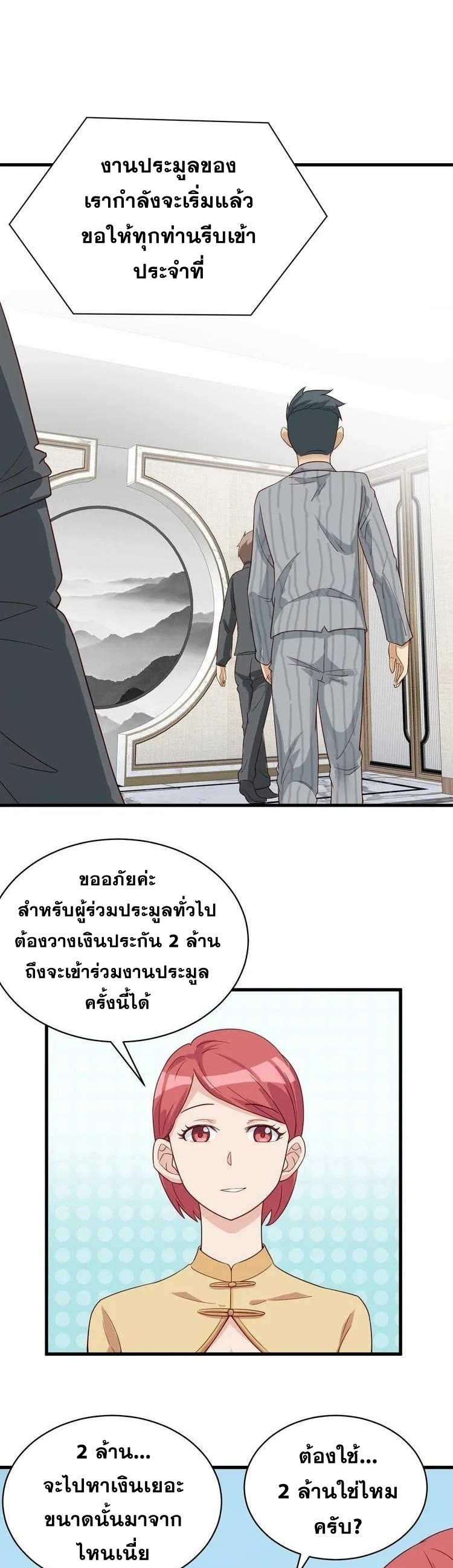 Strongest Cultivation System ตอนที่ 13 หน้า 8