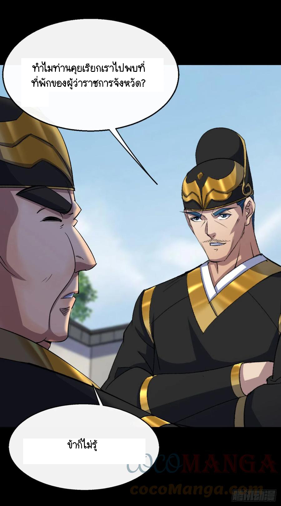 มหาปราชญ์ผู้ยิ่งใหญ่ ตอนที่ 63 หน้า 19