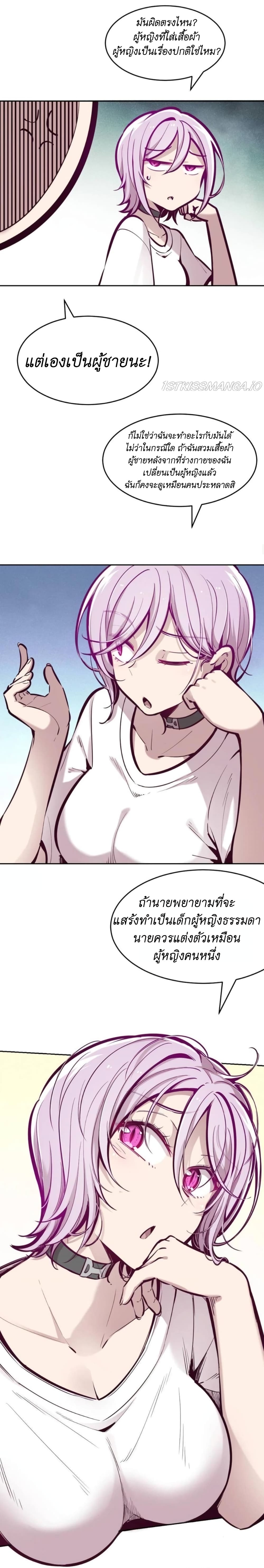 Demon x Angel can't get along! ตอนที่ 58 หน้า 4