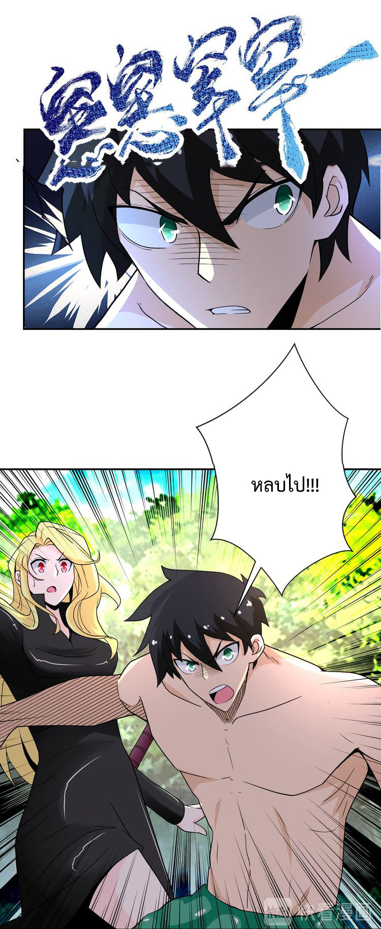 Apocalyptic Super System ตอนที่ 116 หน้า 11