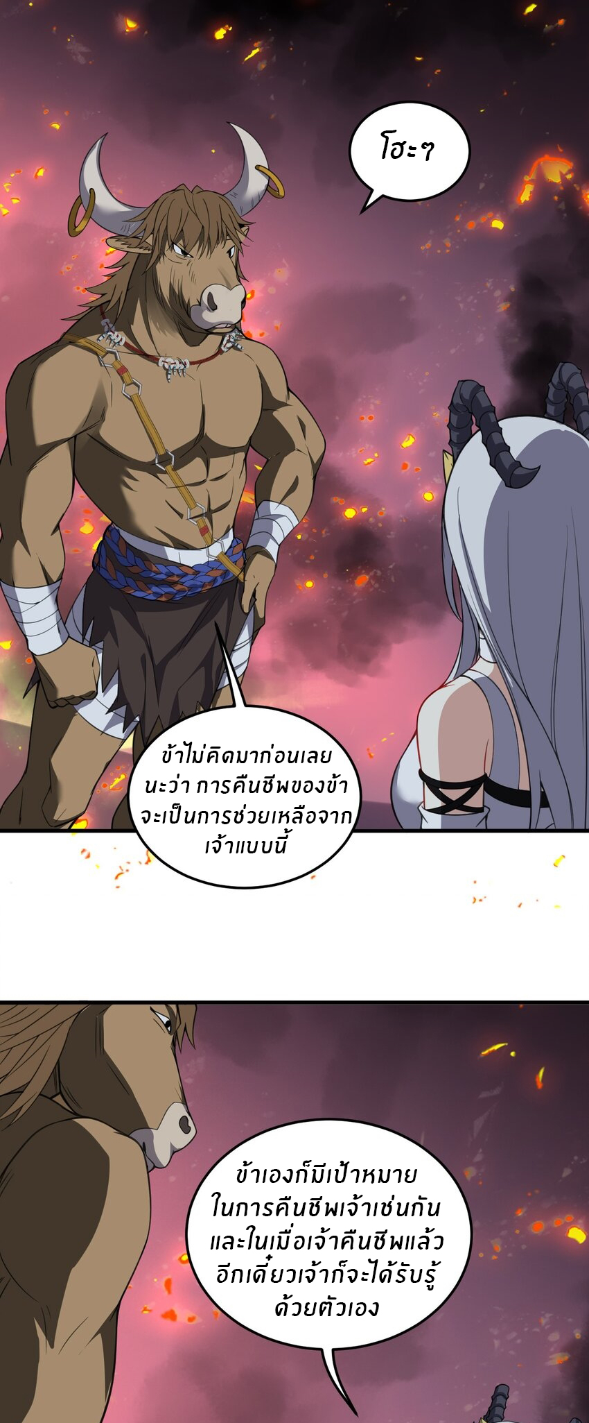 Immortal Me And Eldritch Wife ตอนที่ 20 หน้า 10