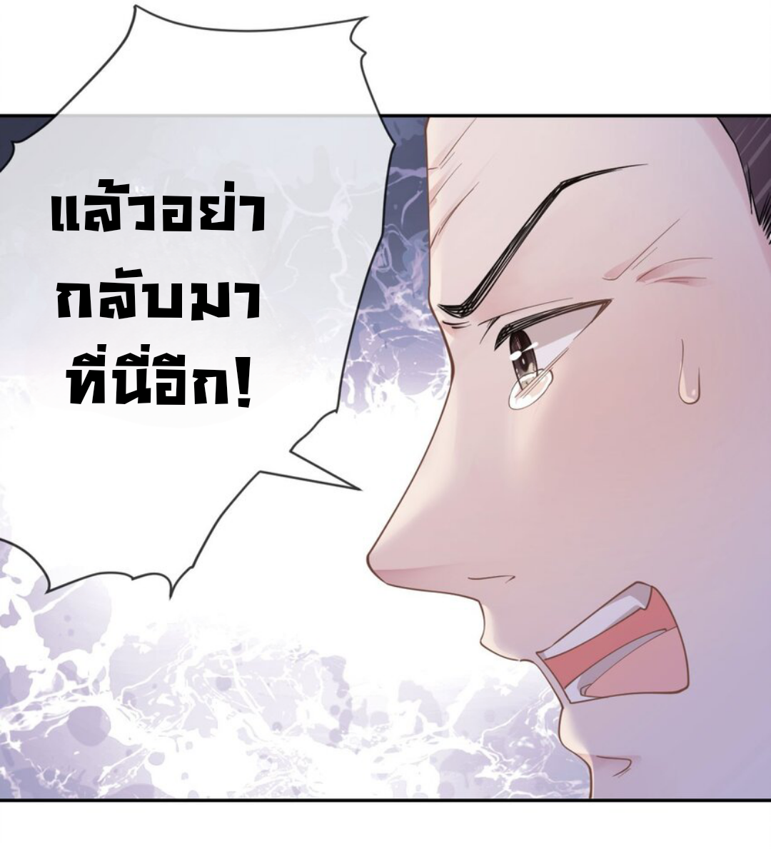 ดั่งไฟรักที่แผดเผา ตอนที่ 35 หน้า 2