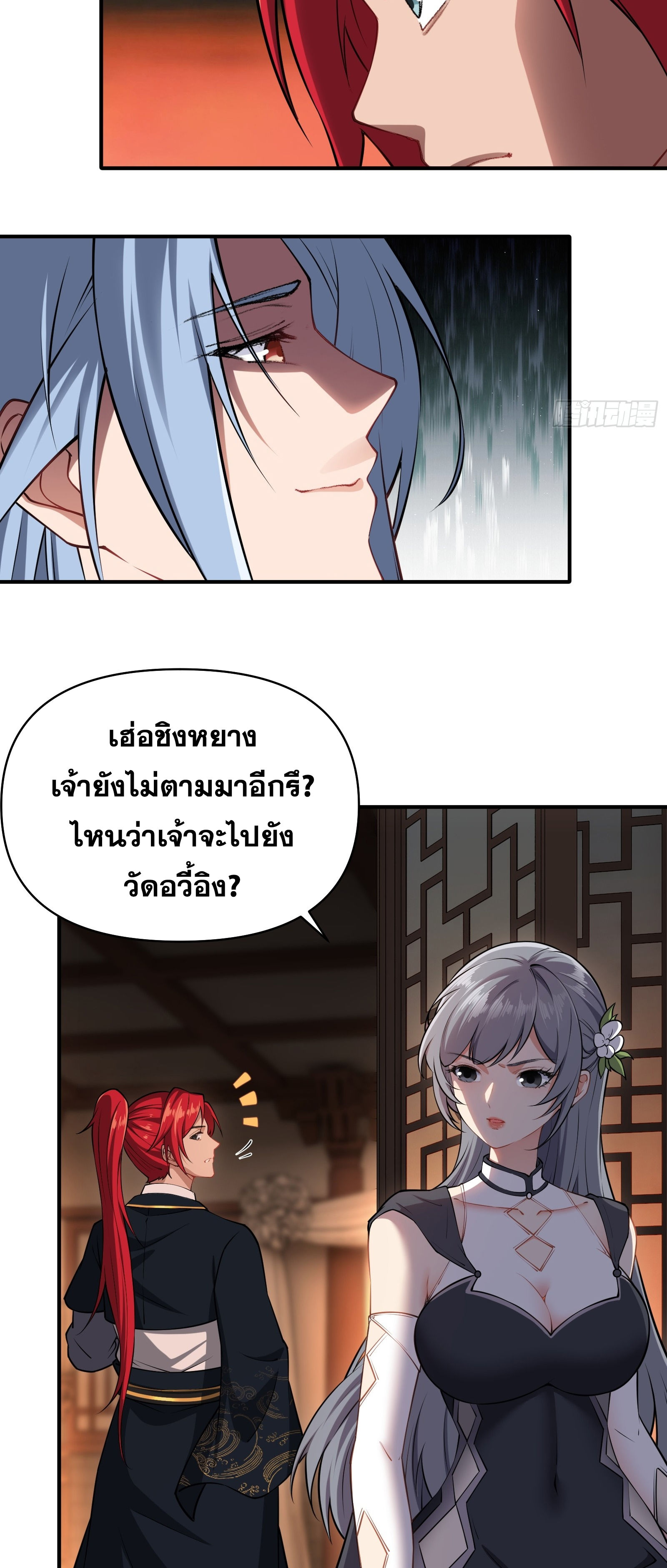 ข้ามโลกมาเป็นNPC ตอนที่ 28 หน้า 25