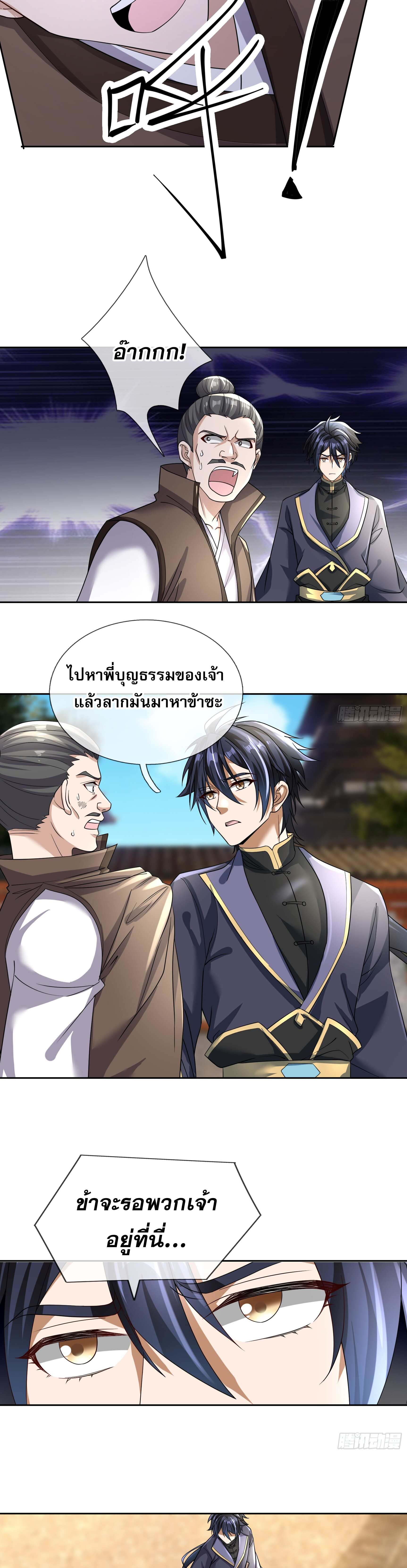 หวนคืนจากหุบเหว ข้าคือภัยพิบัติสวรรค์ ตอนที่ 5 หน้า 37