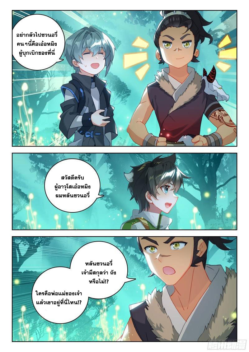 Soul Land IV – The Ultimate Combat มหาศึกการต่อสู้ ตอนที่ 226 หน้า 14