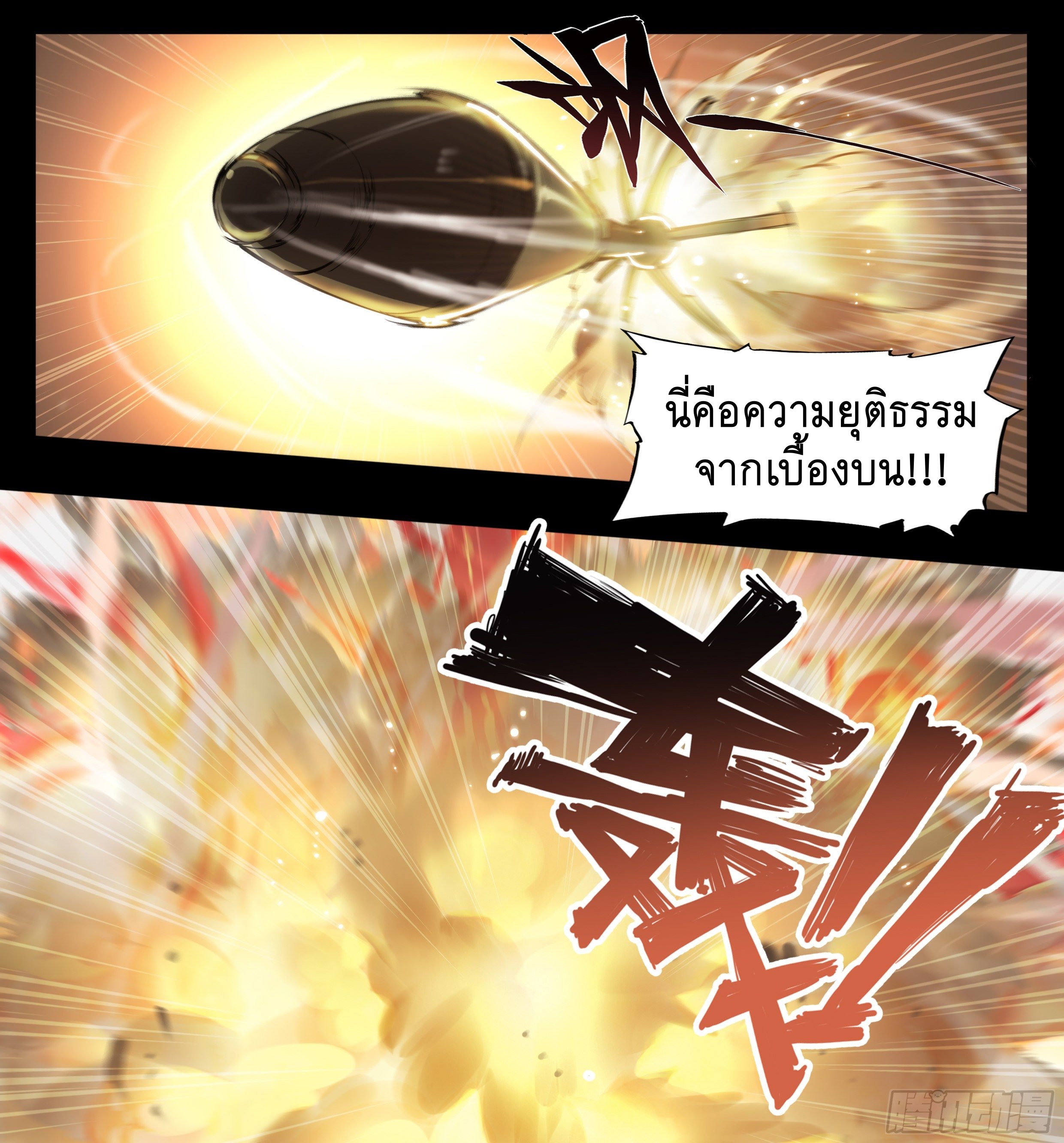 Apocalypse Forecast ตอนที่ 60 หน้า 21