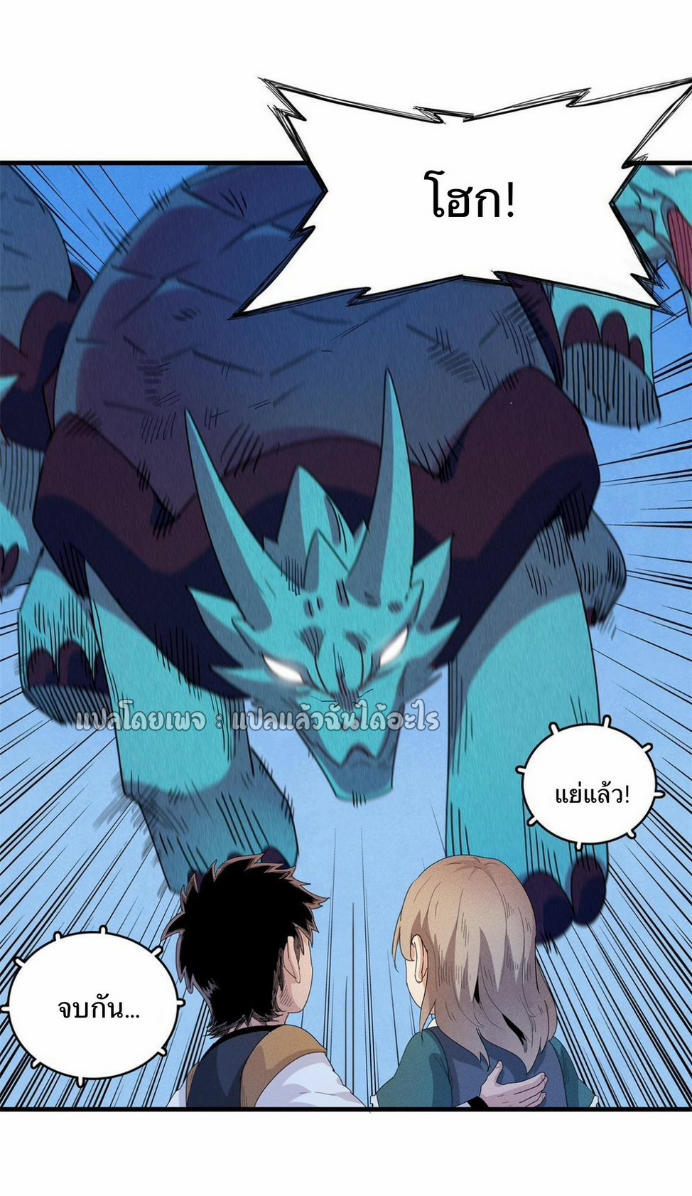 เข้ามาในเกมก็กลายเป็นเทพซะงั้น ตอนที่ 22 หน้า 24
