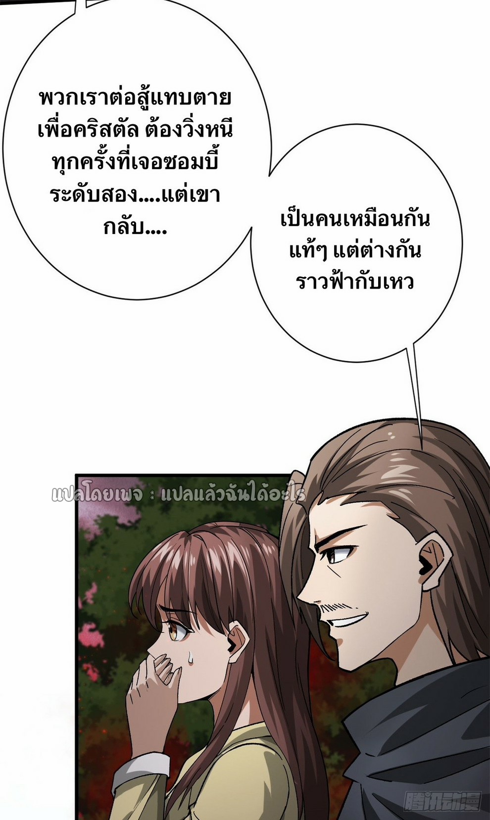 รูเล็ตเวิลด์ สุ่มไอเทมเอาชีวิตรอด ตอนที่ 141 หน้า 31
