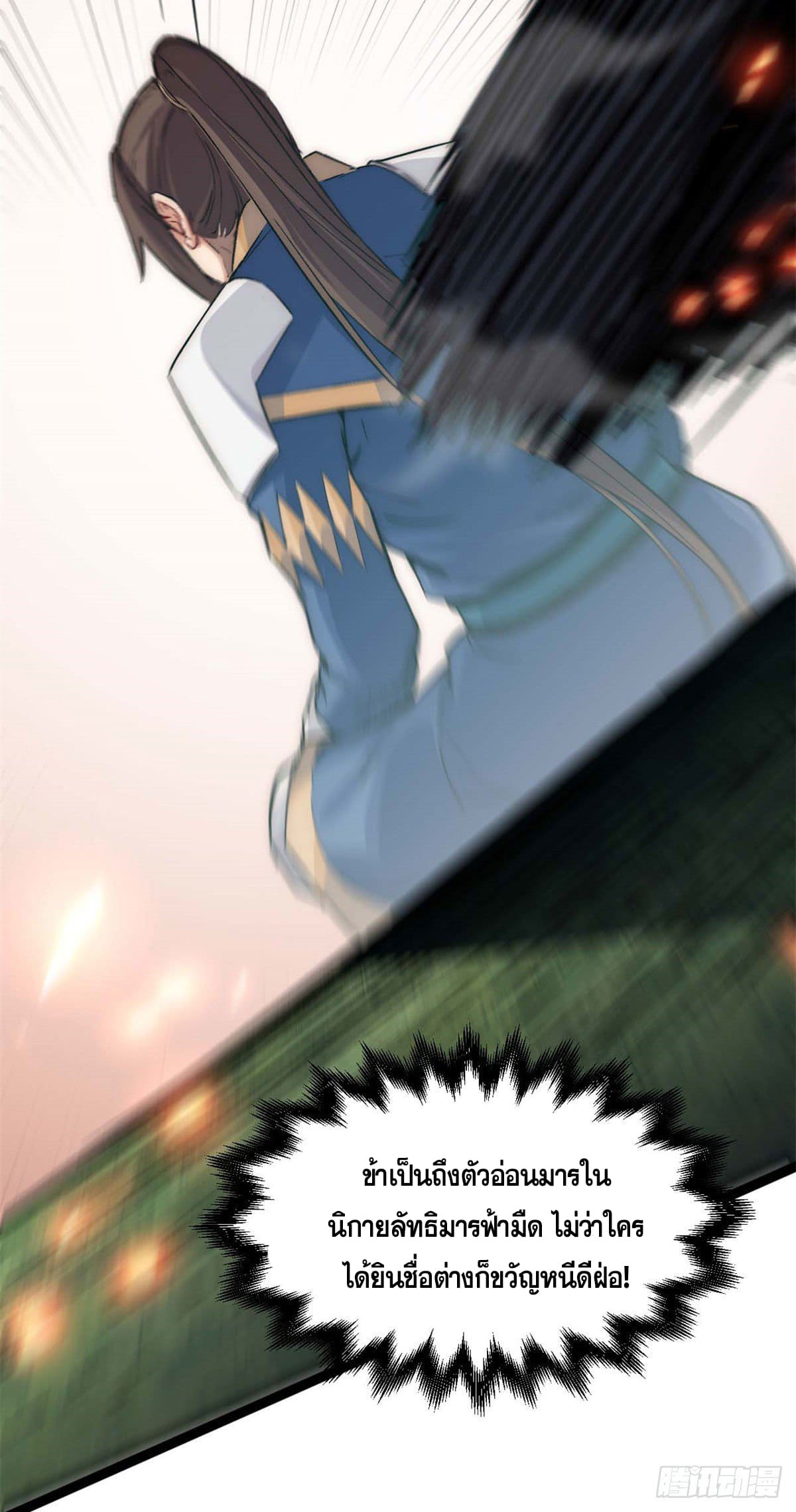 ระบบสุ่มดวงชะตา(ทันจีน) ตอนที่ 28 หน้า 12