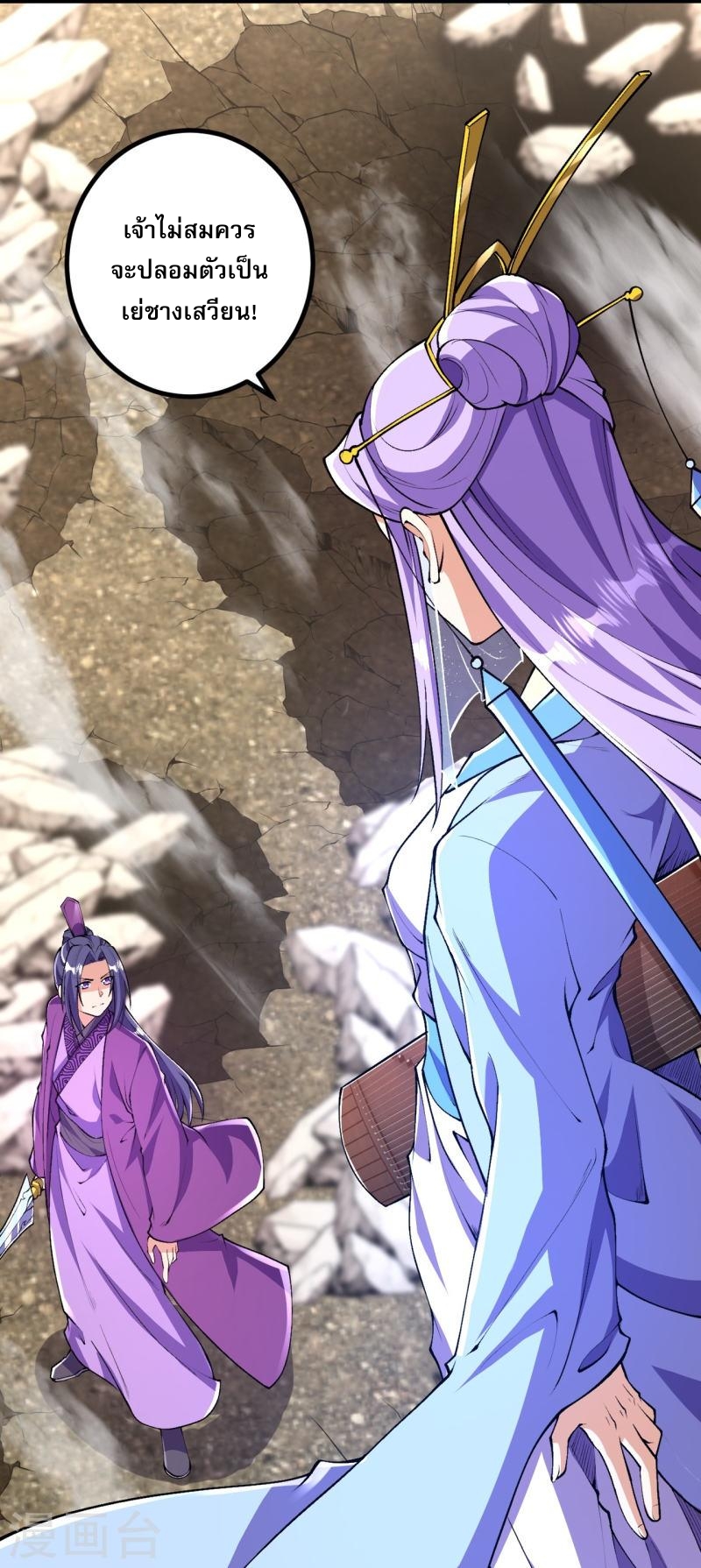 ผู้ขัดเกลาร่างกายที่แข็งแกร่งที่สุดในประวัติศาสตร์ ตอนที่ 79 หน้า 8