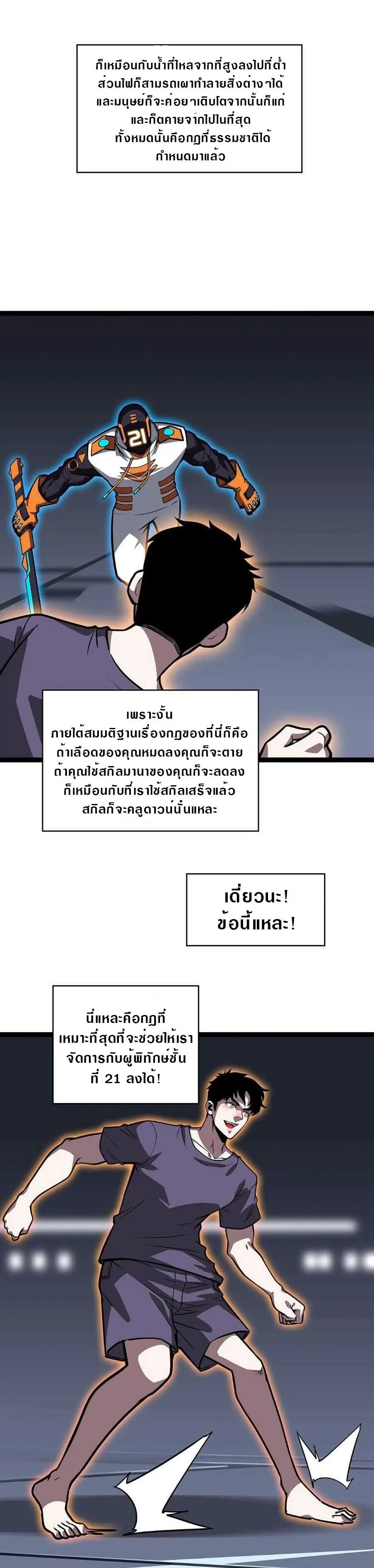 [จบ] เริ่มต้นใหม่ด้วยการเล่นเกมอย่างจริงจัง - It All Starts With Playing Game Seriously ตอนที่ 54 หน้า 13