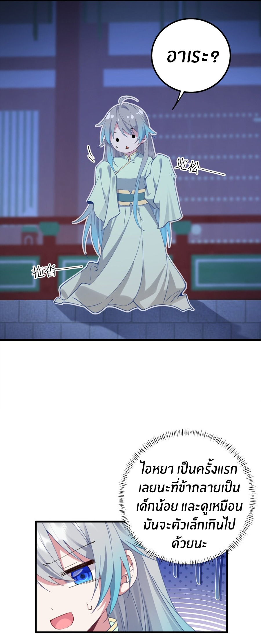 Crash into the body of the emperor's daughter ตอนที่ 1 หน้า 16