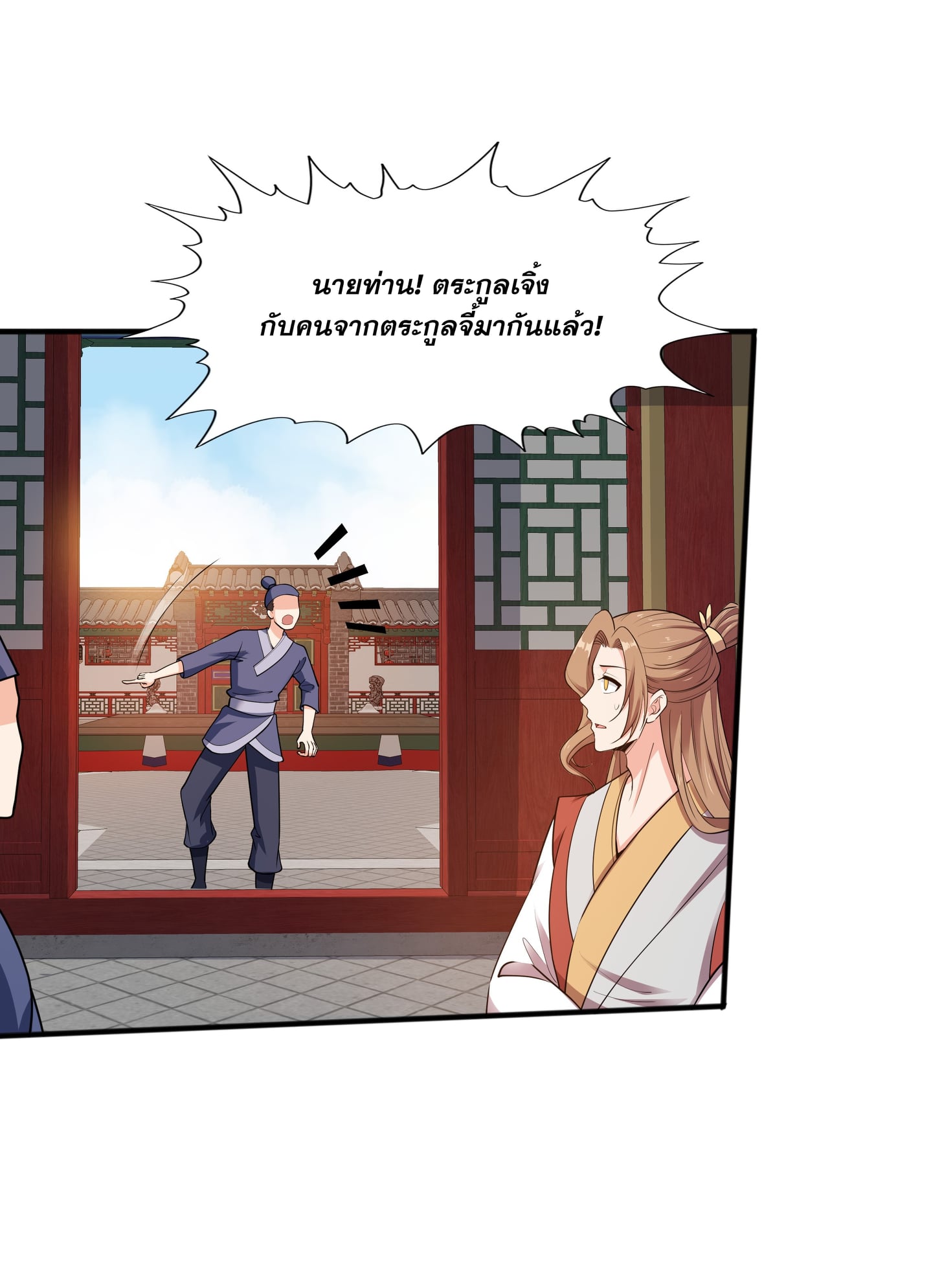 เทพเจ้าอสูรแห่งราชันสงคราม ตอนที่ 5 หน้า 27