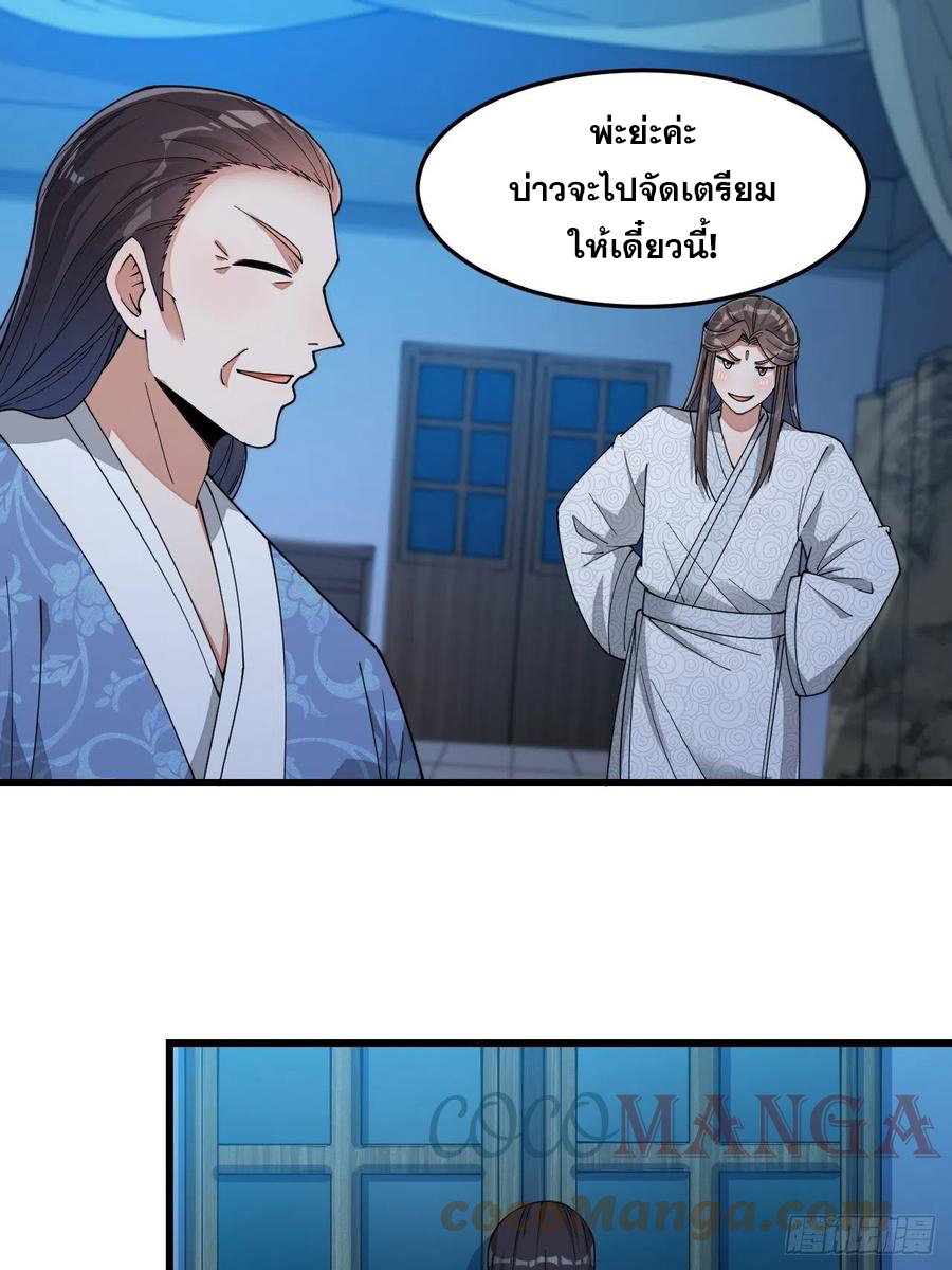 บุรุษที่มีโชค คงไม่ใช่ข้าแล้วแหละ ตอนที่ 17 หน้า 23
