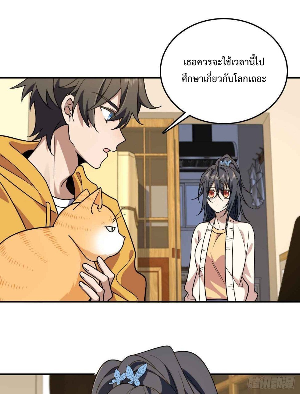 ภรรยาผมเป็นผู้ฝึกตนเมื่อพันปีก่อน ตอนที่ 12 หน้า 18