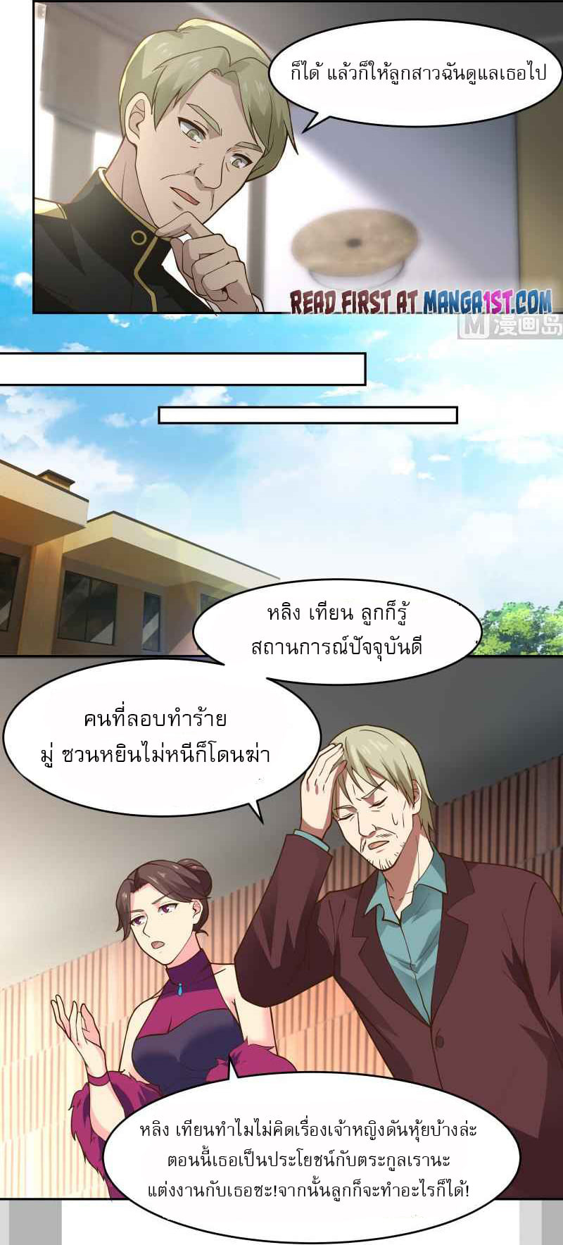 I have dragon in my body ตอนที่ 316 หน้า 13