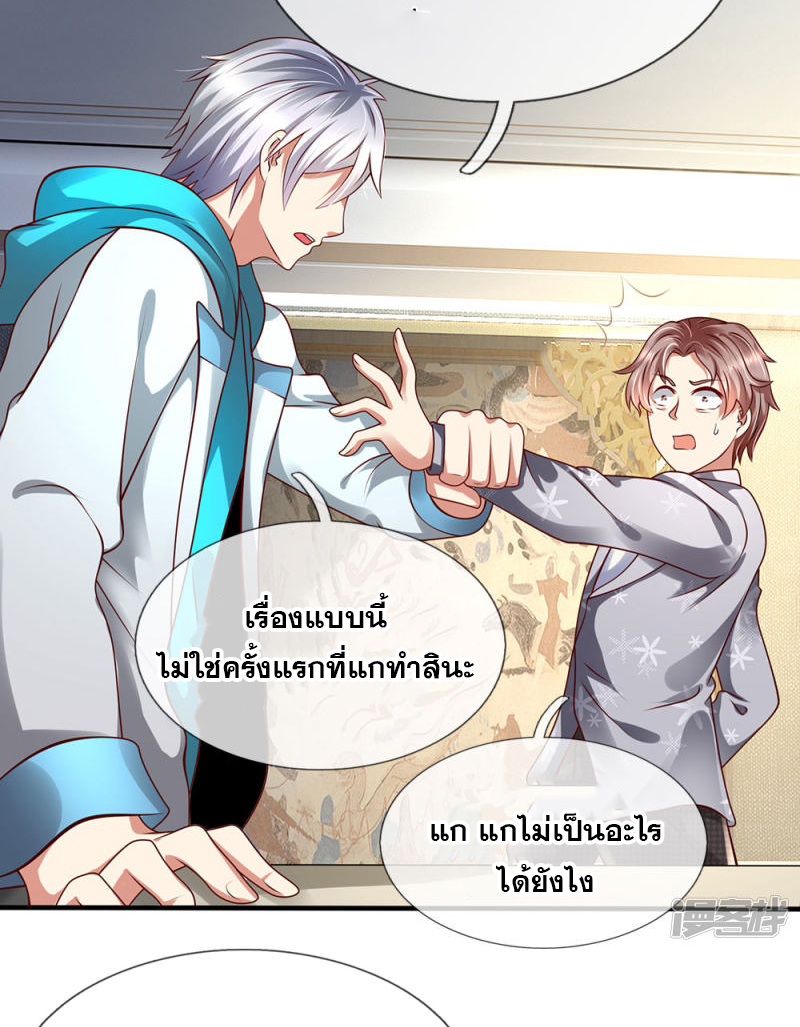 นครเซียนแห่งผู้ต่อต้านสวรรค์ ตอนที่ 56 หน้า 7