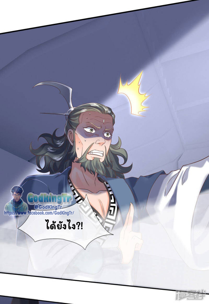 ราชาเทพนิรันดร์ (Eternal god king) ตอนที่ 193 หน้า 17